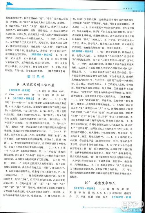 广东教育出版社2023年秋南方新课堂金牌学案七年级语文上册人教版答案 广东教育出版社2023年秋南方新课堂金牌学案七年级语文上册人教版答案