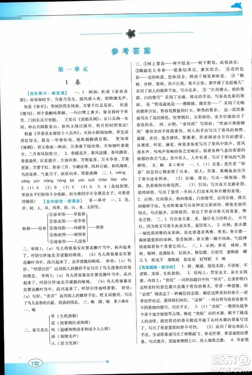 广东教育出版社2023年秋南方新课堂金牌学案七年级语文上册人教版答案 广东教育出版社2023年秋南方新课堂金牌学案七年级语文上册人教版答案
