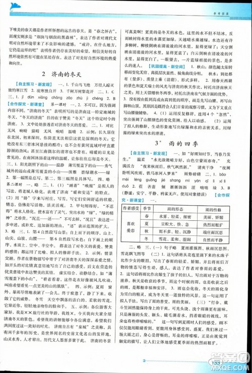 广东教育出版社2023年秋南方新课堂金牌学案七年级语文上册人教版答案 广东教育出版社2023年秋南方新课堂金牌学案七年级语文上册人教版答案