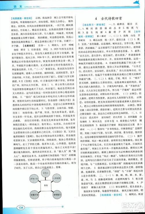 广东教育出版社2023年秋南方新课堂金牌学案七年级语文上册人教版答案 广东教育出版社2023年秋南方新课堂金牌学案七年级语文上册人教版答案