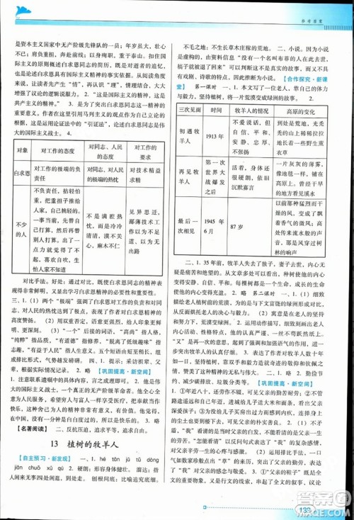 广东教育出版社2023年秋南方新课堂金牌学案七年级语文上册人教版答案