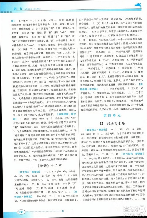 广东教育出版社2023年秋南方新课堂金牌学案七年级语文上册人教版答案 广东教育出版社2023年秋南方新课堂金牌学案七年级语文上册人教版答案