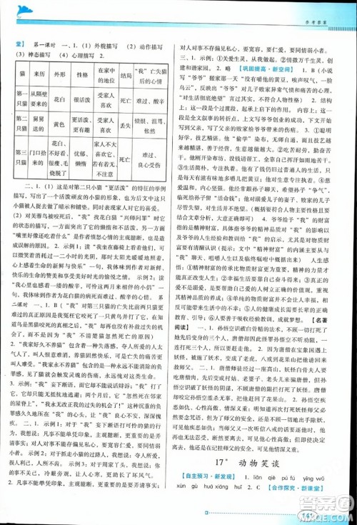 广东教育出版社2023年秋南方新课堂金牌学案七年级语文上册人教版答案 广东教育出版社2023年秋南方新课堂金牌学案七年级语文上册人教版答案