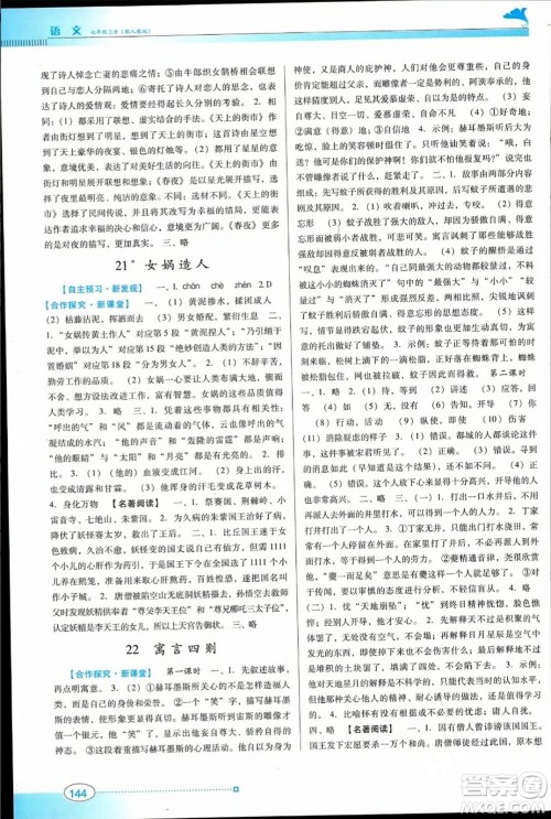 广东教育出版社2023年秋南方新课堂金牌学案七年级语文上册人教版答案 广东教育出版社2023年秋南方新课堂金牌学案七年级语文上册人教版答案