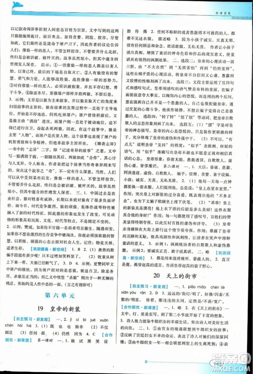 广东教育出版社2023年秋南方新课堂金牌学案七年级语文上册人教版答案 广东教育出版社2023年秋南方新课堂金牌学案七年级语文上册人教版答案