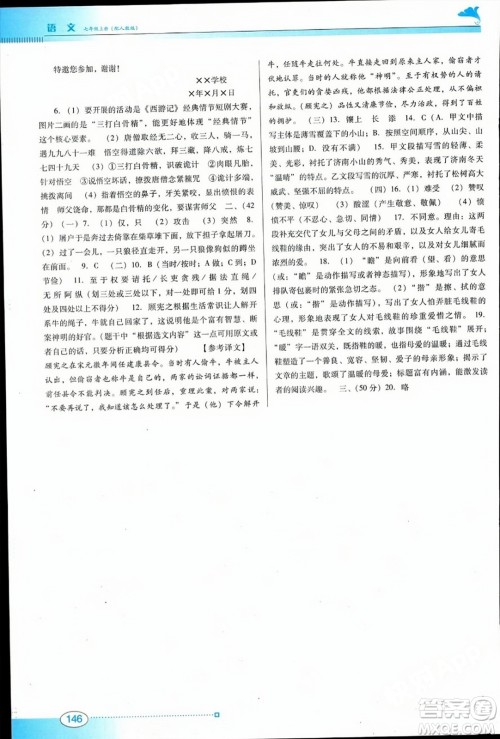 广东教育出版社2023年秋南方新课堂金牌学案七年级语文上册人教版答案 广东教育出版社2023年秋南方新课堂金牌学案七年级语文上册人教版答案