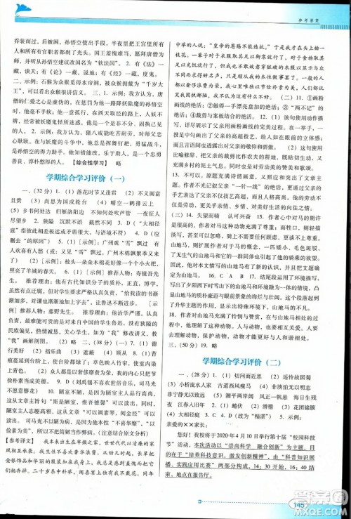 广东教育出版社2023年秋南方新课堂金牌学案七年级语文上册人教版答案