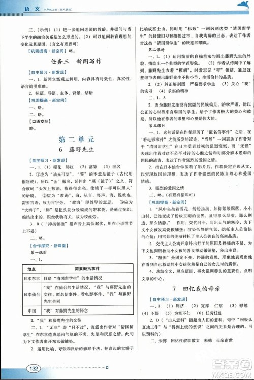 广东教育出版社2023年秋南方新课堂金牌学案八年级语文上册人教版答案 广东教育出版社2023年秋南方新课堂金牌学案八年级语文上册人教版答案