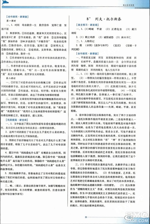广东教育出版社2023年秋南方新课堂金牌学案八年级语文上册人教版答案 广东教育出版社2023年秋南方新课堂金牌学案八年级语文上册人教版答案