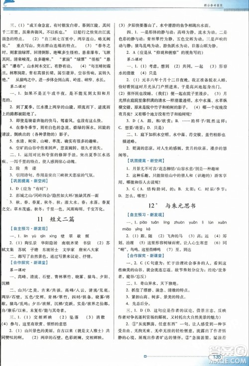 广东教育出版社2023年秋南方新课堂金牌学案八年级语文上册人教版答案 广东教育出版社2023年秋南方新课堂金牌学案八年级语文上册人教版答案