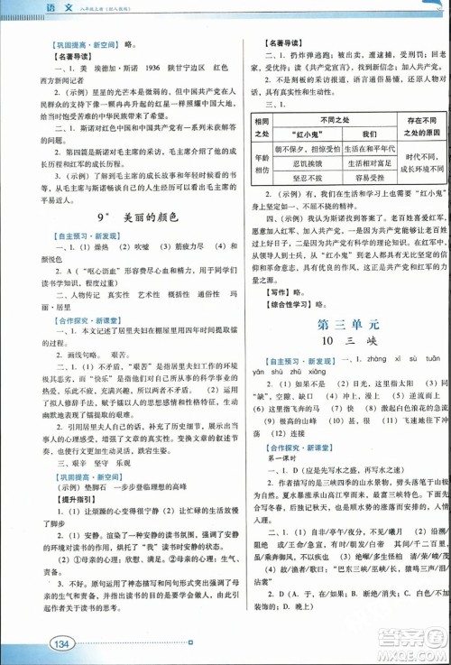 广东教育出版社2023年秋南方新课堂金牌学案八年级语文上册人教版答案 广东教育出版社2023年秋南方新课堂金牌学案八年级语文上册人教版答案