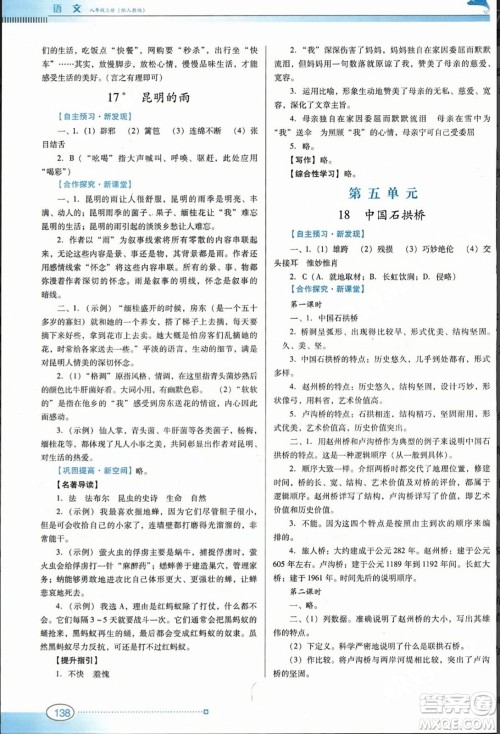 广东教育出版社2023年秋南方新课堂金牌学案八年级语文上册人教版答案 广东教育出版社2023年秋南方新课堂金牌学案八年级语文上册人教版答案