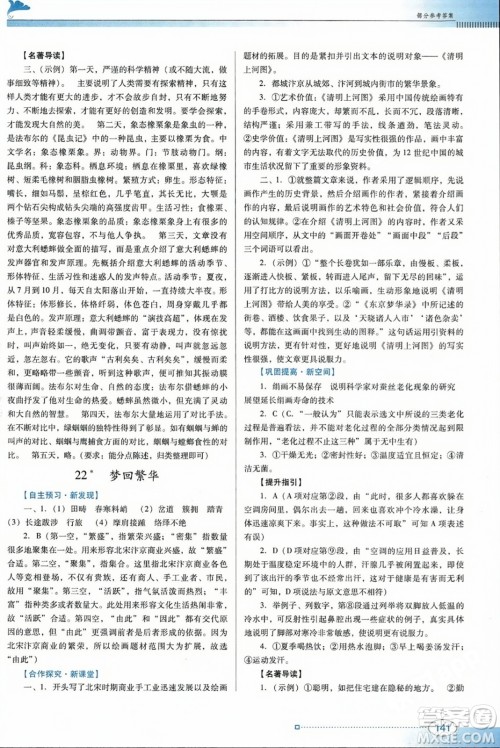 广东教育出版社2023年秋南方新课堂金牌学案八年级语文上册人教版答案 广东教育出版社2023年秋南方新课堂金牌学案八年级语文上册人教版答案