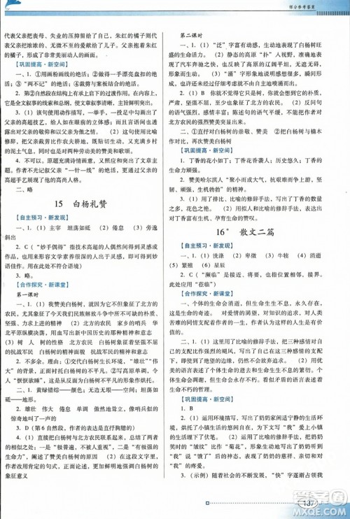 广东教育出版社2023年秋南方新课堂金牌学案八年级语文上册人教版答案 广东教育出版社2023年秋南方新课堂金牌学案八年级语文上册人教版答案
