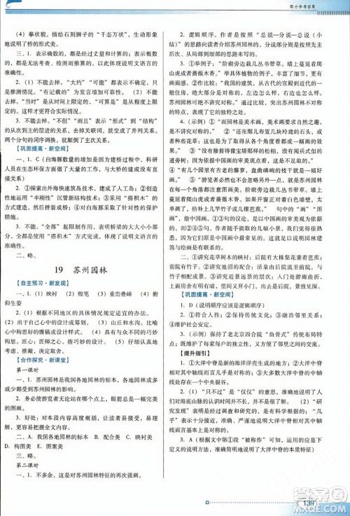 广东教育出版社2023年秋南方新课堂金牌学案八年级语文上册人教版答案 广东教育出版社2023年秋南方新课堂金牌学案八年级语文上册人教版答案