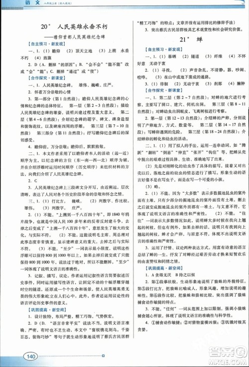 广东教育出版社2023年秋南方新课堂金牌学案八年级语文上册人教版答案 广东教育出版社2023年秋南方新课堂金牌学案八年级语文上册人教版答案
