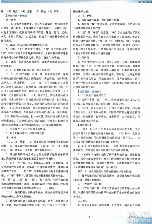 广东教育出版社2023年秋南方新课堂金牌学案八年级语文上册人教版答案 广东教育出版社2023年秋南方新课堂金牌学案八年级语文上册人教版答案