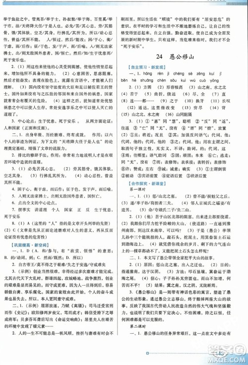 广东教育出版社2023年秋南方新课堂金牌学案八年级语文上册人教版答案 广东教育出版社2023年秋南方新课堂金牌学案八年级语文上册人教版答案