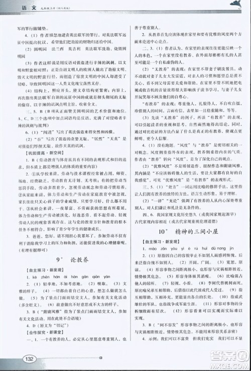 广东教育出版社2023年秋南方新课堂金牌学案九年级语文上册人教版答案