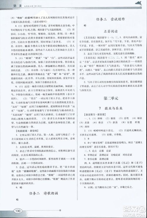 广东教育出版社2023年秋南方新课堂金牌学案九年级语文上册人教版答案 广东教育出版社2023年秋南方新课堂金牌学案九年级语文上册人教版答案