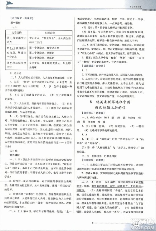 广东教育出版社2023年秋南方新课堂金牌学案九年级语文上册人教版答案 广东教育出版社2023年秋南方新课堂金牌学案九年级语文上册人教版答案