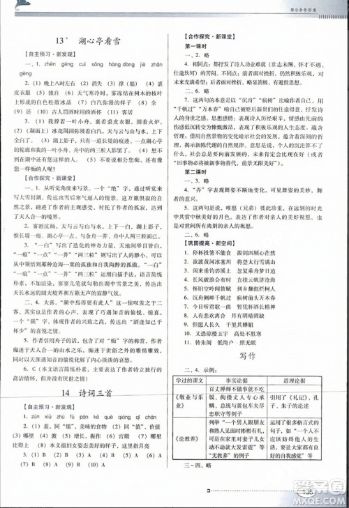 广东教育出版社2023年秋南方新课堂金牌学案九年级语文上册人教版答案 广东教育出版社2023年秋南方新课堂金牌学案九年级语文上册人教版答案