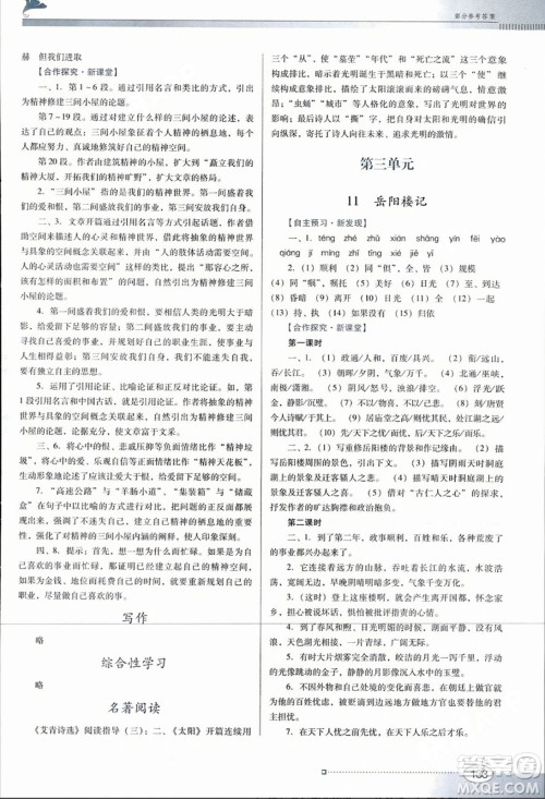 广东教育出版社2023年秋南方新课堂金牌学案九年级语文上册人教版答案 广东教育出版社2023年秋南方新课堂金牌学案九年级语文上册人教版答案