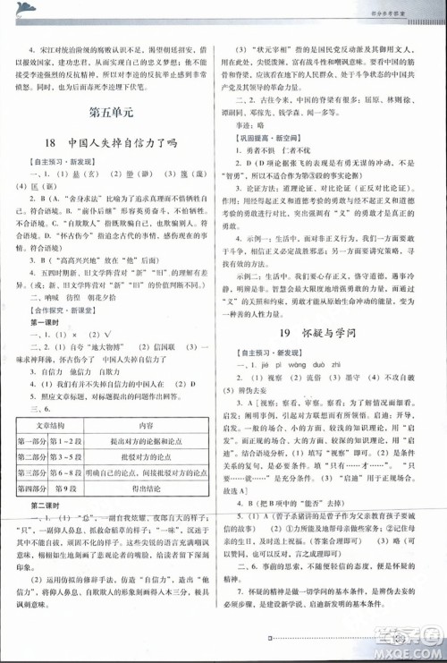 广东教育出版社2023年秋南方新课堂金牌学案九年级语文上册人教版答案 广东教育出版社2023年秋南方新课堂金牌学案九年级语文上册人教版答案