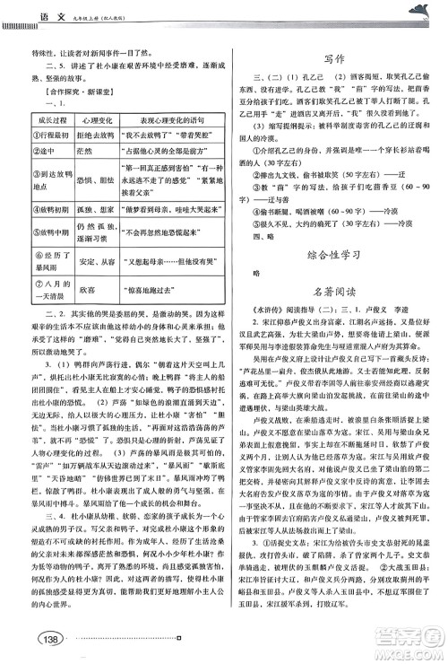 广东教育出版社2023年秋南方新课堂金牌学案九年级语文上册人教版答案 广东教育出版社2023年秋南方新课堂金牌学案九年级语文上册人教版答案