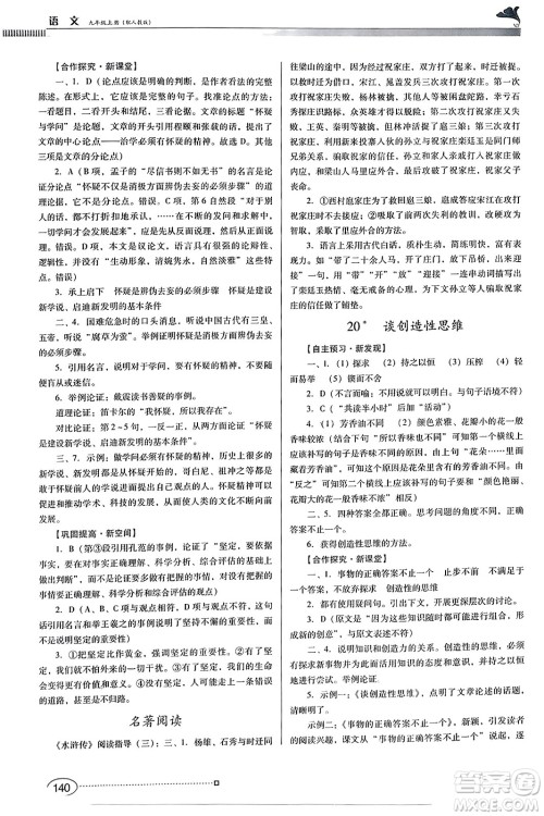 广东教育出版社2023年秋南方新课堂金牌学案九年级语文上册人教版答案 广东教育出版社2023年秋南方新课堂金牌学案九年级语文上册人教版答案