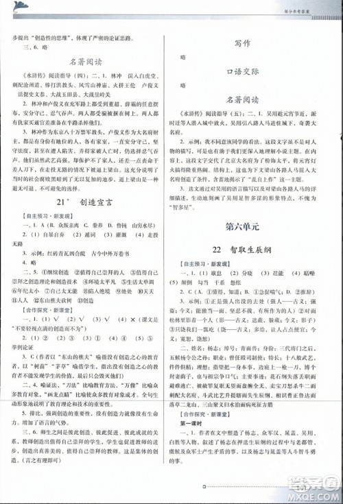 广东教育出版社2023年秋南方新课堂金牌学案九年级语文上册人教版答案 广东教育出版社2023年秋南方新课堂金牌学案九年级语文上册人教版答案