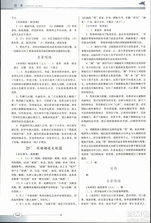 广东教育出版社2023年秋南方新课堂金牌学案九年级语文上册人教版答案 广东教育出版社2023年秋南方新课堂金牌学案九年级语文上册人教版答案