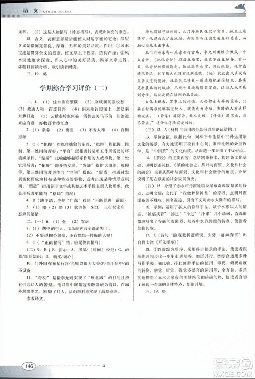 广东教育出版社2023年秋南方新课堂金牌学案九年级语文上册人教版答案 广东教育出版社2023年秋南方新课堂金牌学案九年级语文上册人教版答案