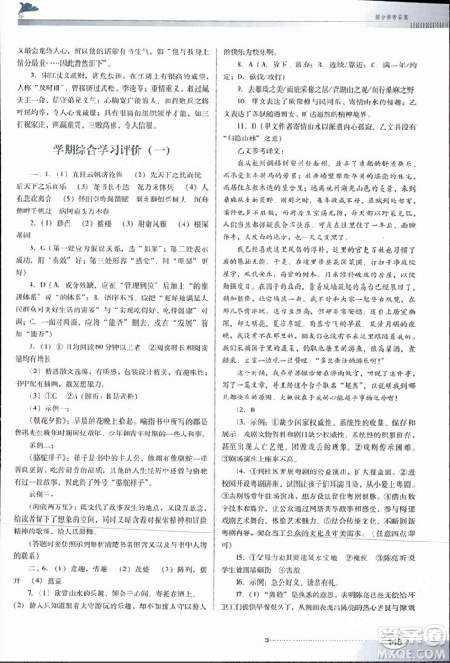 广东教育出版社2023年秋南方新课堂金牌学案九年级语文上册人教版答案 广东教育出版社2023年秋南方新课堂金牌学案九年级语文上册人教版答案