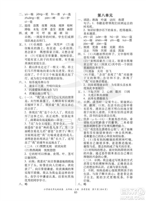 华南理工大学出版社2023年秋小学语文单元测试卷五年级上册统编版参考答案