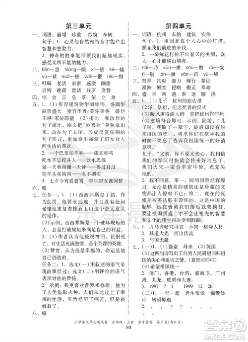 华南理工大学出版社2023年秋小学语文单元测试卷五年级上册统编版参考答案