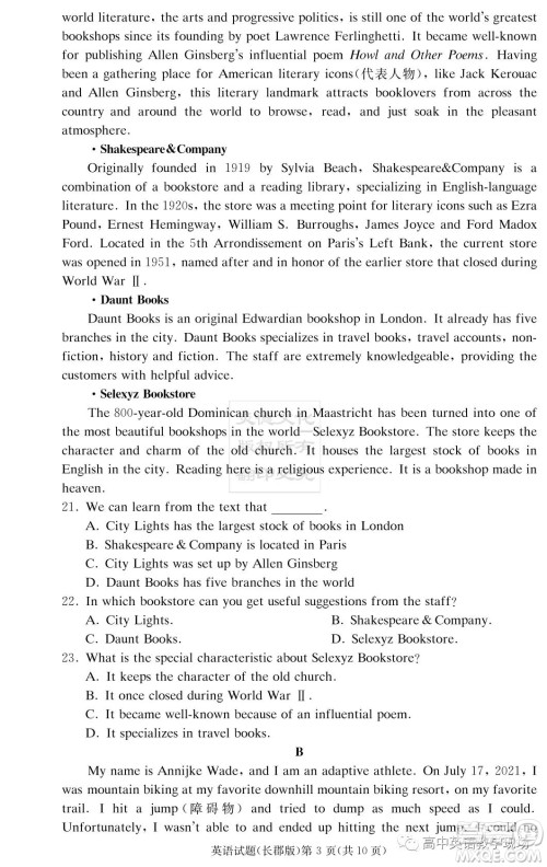 炎德英才大联考长郡中学2024届高三月考试卷一英语试卷答案