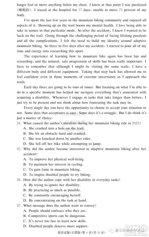 炎德英才大联考长郡中学2024届高三月考试卷一英语试卷答案