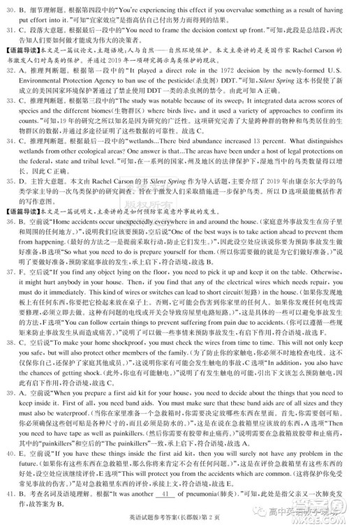 炎德英才大联考长郡中学2024届高三月考试卷一英语试卷答案