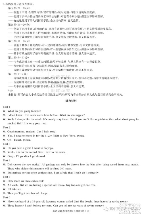 炎德英才大联考长郡中学2024届高三月考试卷一英语试卷答案