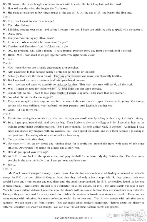 炎德英才大联考长郡中学2024届高三月考试卷一英语试卷答案