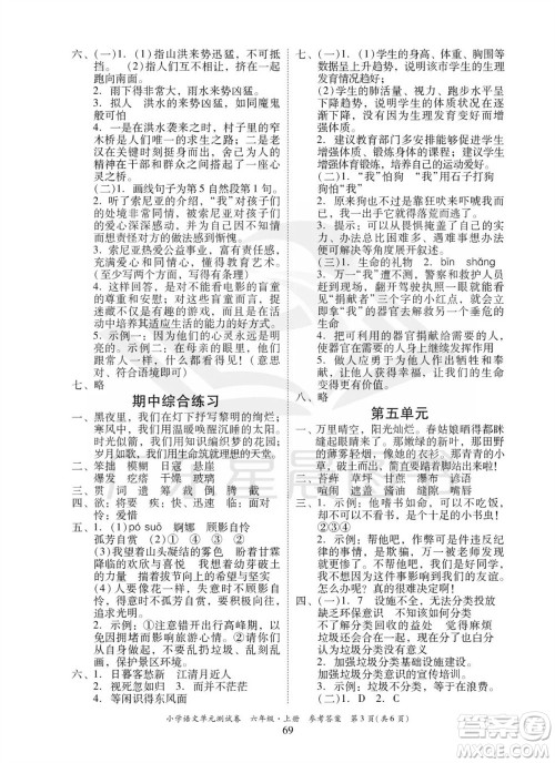 华南理工大学出版社2023年秋小学语文单元测试卷六年级上册统编版参考答案 华南理工大学出版社2023年秋小学语文单元测试卷六年级上册统编版参考答案