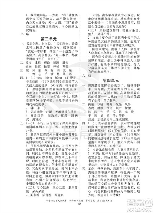 华南理工大学出版社2023年秋小学语文单元测试卷六年级上册统编版参考答案 华南理工大学出版社2023年秋小学语文单元测试卷六年级上册统编版参考答案