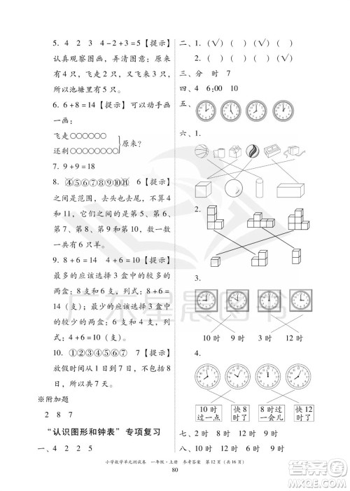 华南理工大学出版社2023年秋小学数学单元测试卷一年级上册人教版参考答案