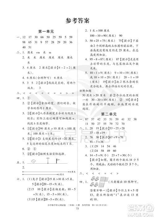 华南理工大学出版社2023年秋小学数学单元测试卷二年级上册人教版参考答案