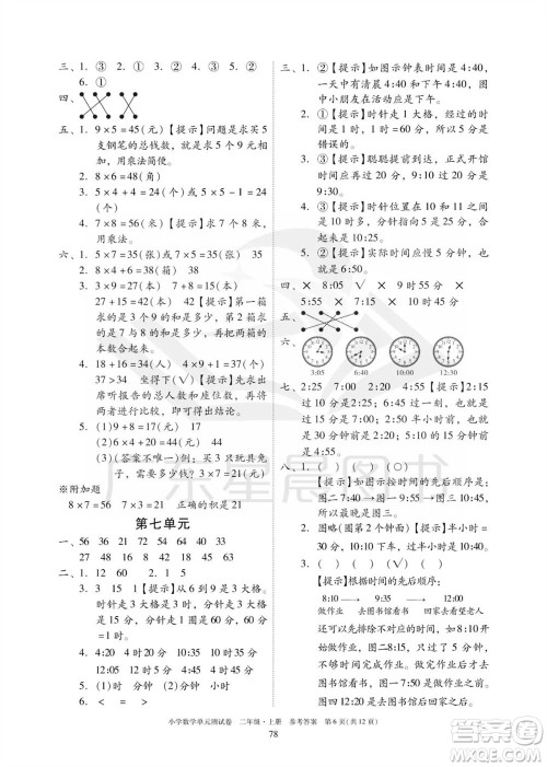 华南理工大学出版社2023年秋小学数学单元测试卷二年级上册人教版参考答案 华南理工大学出版社2023年秋小学数学单元测试卷二年级上册人教版参考答案