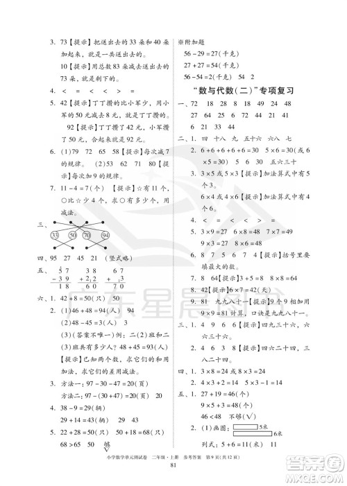 华南理工大学出版社2023年秋小学数学单元测试卷二年级上册人教版参考答案 华南理工大学出版社2023年秋小学数学单元测试卷二年级上册人教版参考答案