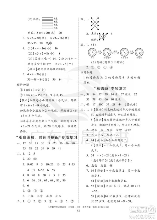 华南理工大学出版社2023年秋小学数学单元测试卷二年级上册人教版参考答案