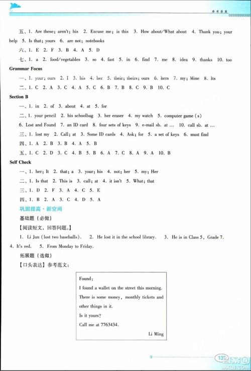 广东教育出版社2023年秋南方新课堂金牌学案七年级英语上册人教版答案