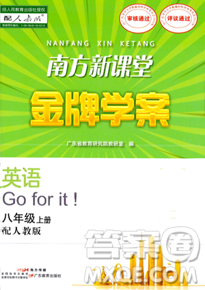 广东教育出版社2023年秋南方新课堂金牌学案八年级英语上册人教版答案 广东教育出版社2023年秋南方新课堂金牌学案八年级英语上册人教版答案
